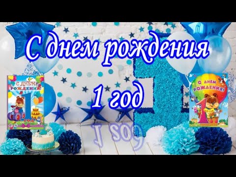 Поздравления 1 годик девочке родителям 