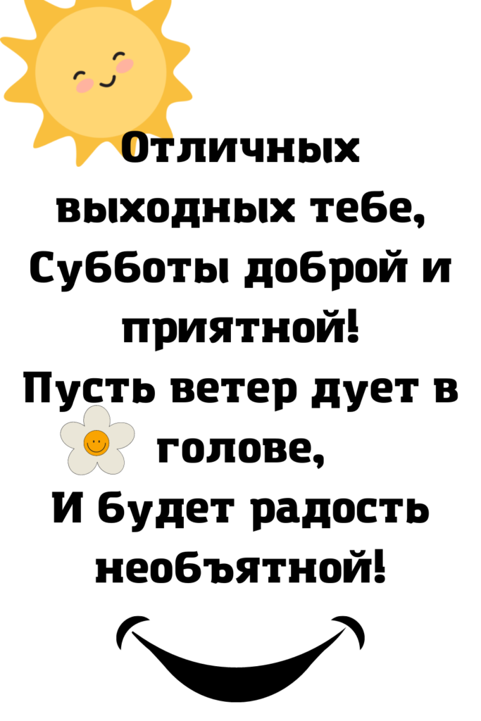 Картинки с замечательной субботой 