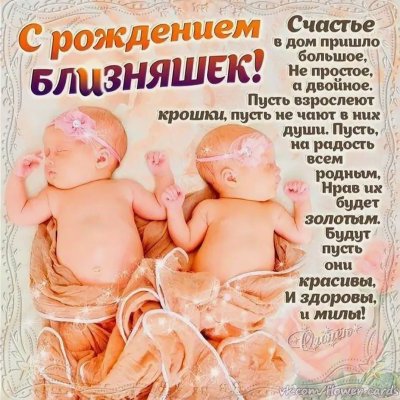 👶 Красочная открытка на день рождения двойняшек 