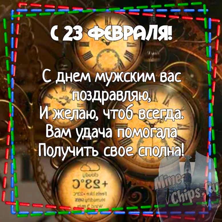 Шуточные пожелания на 23 февраля коллегам 🔥 BipBap.ru