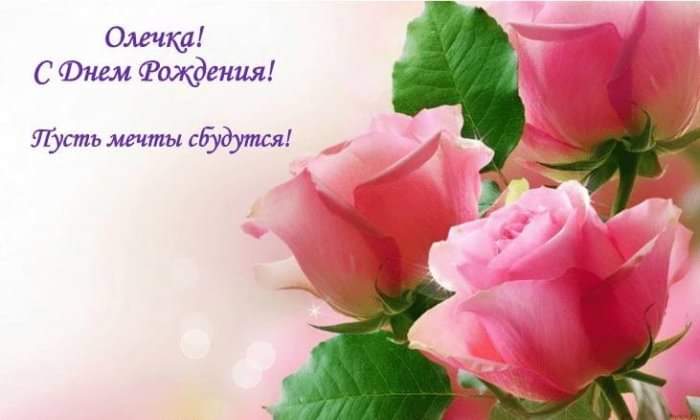 🌺ПОЗДРАВЛЕНИЕ ДЛЯ ОЛЬГИ 🌺 С ДНЁМ РОЖДЕНИЯ🌺 МУЗЫКАЛЬНОЕ