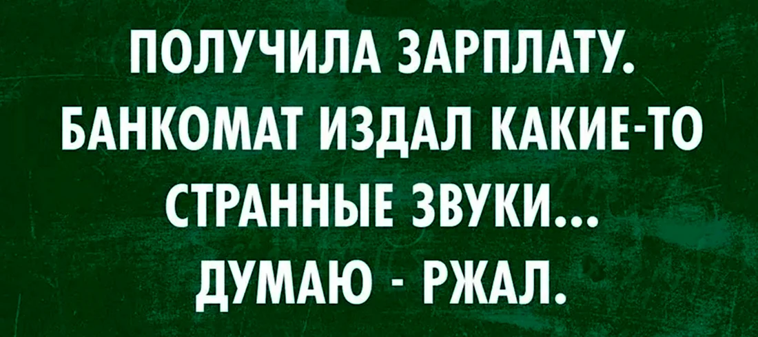 Зарплата и Шутка: истории из жизни, советы, новости, юмор