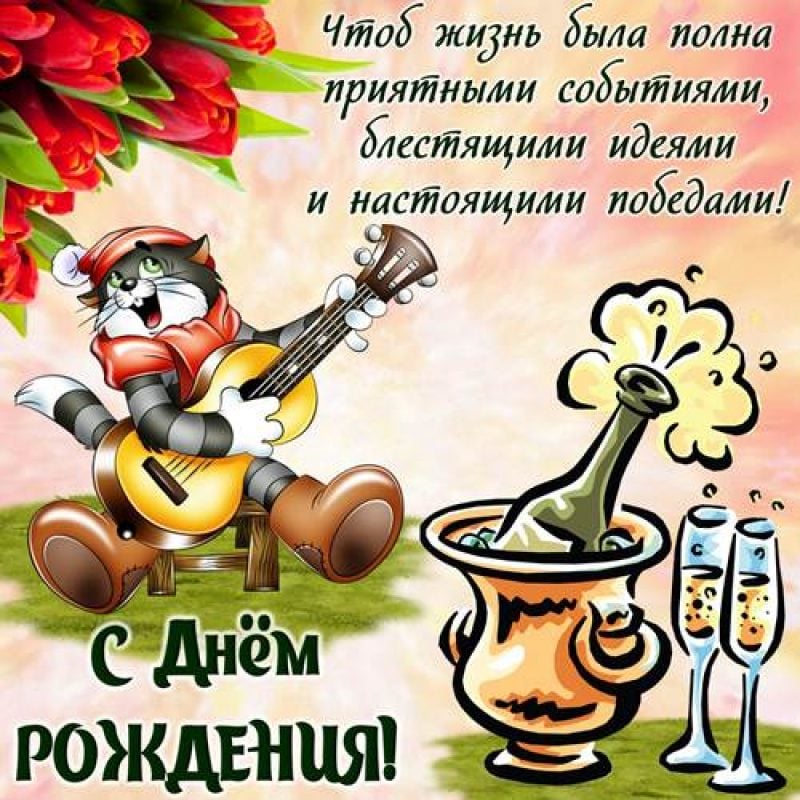 Открытки С днем рождения мужчине 🎁