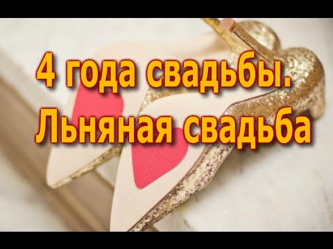 Диплом 4 года Льняная свадьба в Самаре