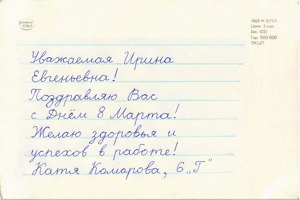 Стенгазета «Поздравляем с 8 Марта» №5: создать онлайн