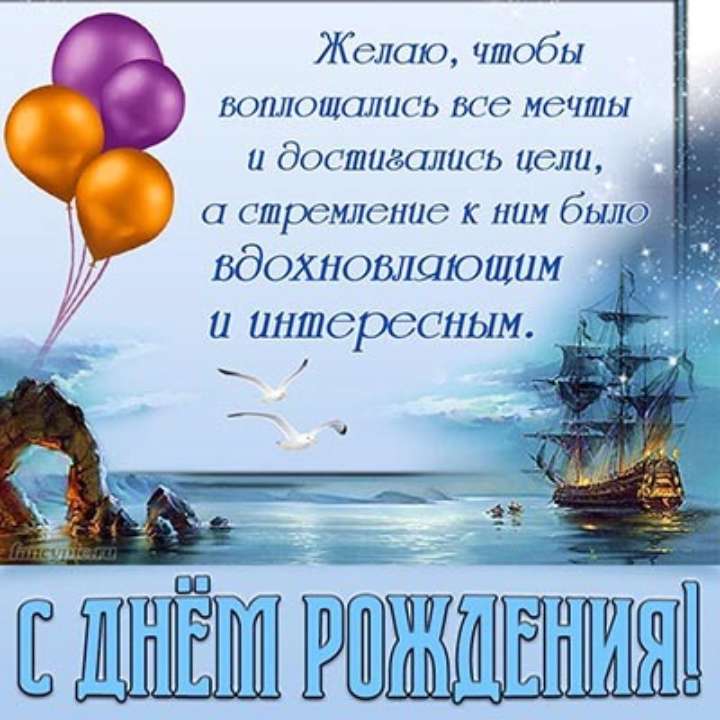 🌷Поздравление с Днем рождения мужчине