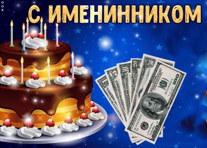 Картинки с именинницей • Klike.net