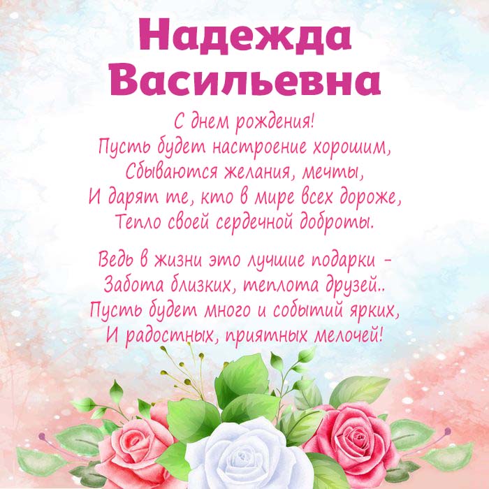 С Днем Рождения,Надежда!Шикарная песня для тебя!