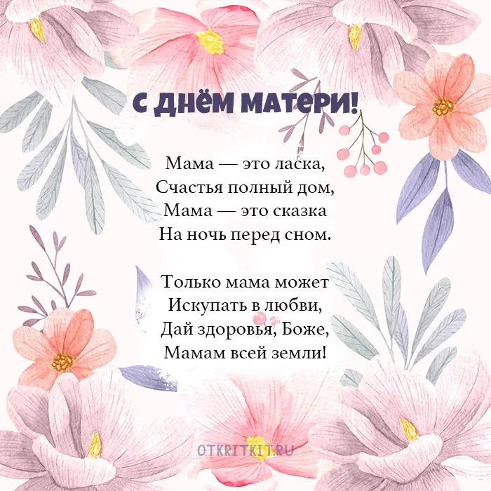 Открытка для мамы 