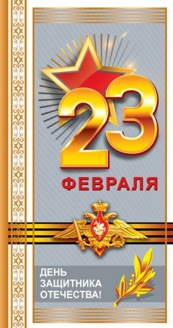 ДЕНЬ ЗАЩИТНИКА ОТЕЧЕСТВА » БПФ ГОУ «ПГУ им. Т.Г. Шевченко