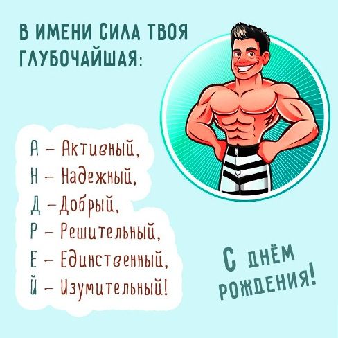 Необычная открытка с Днем Рождения