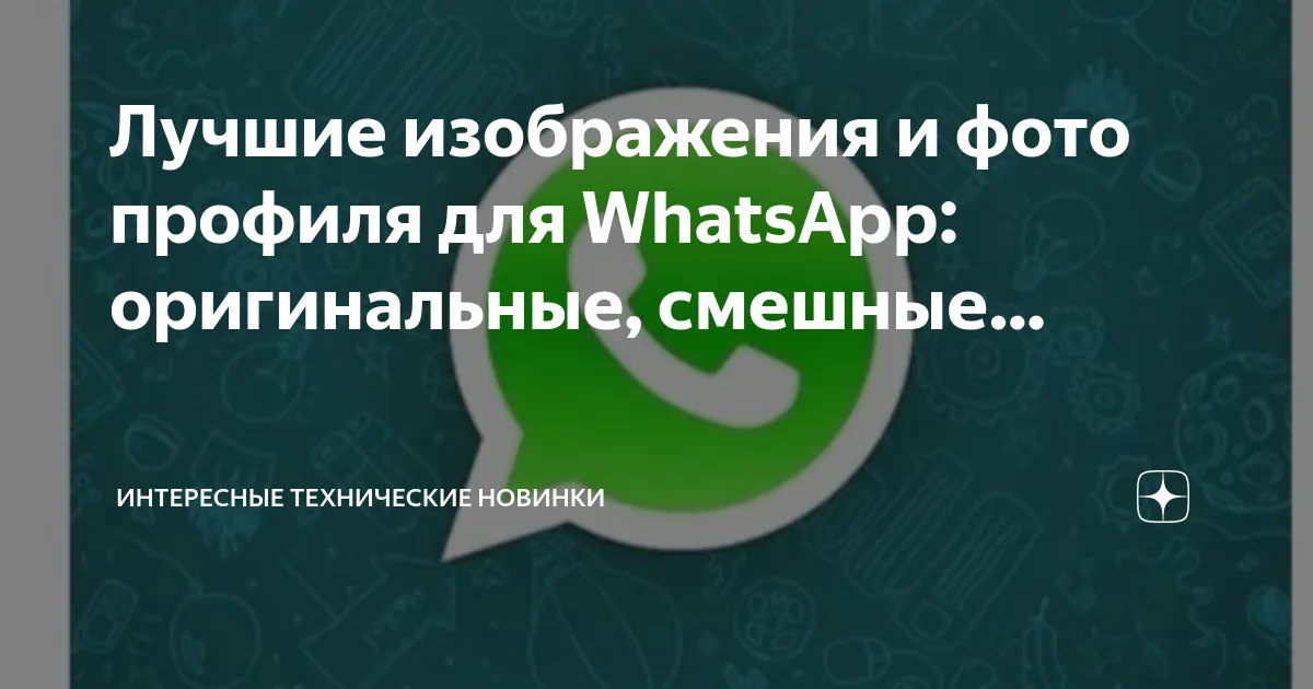 Весёлые Статусы Whatsapp Или С TikTok Прикольные Статусы Для