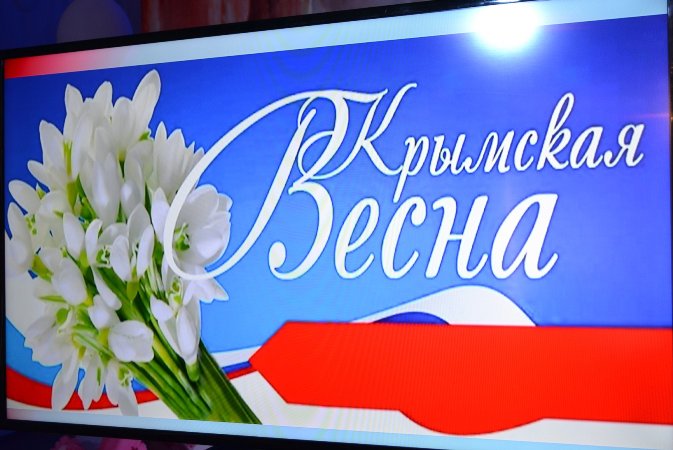 Крымская весна» – весна надежды — Молодёжный центр 