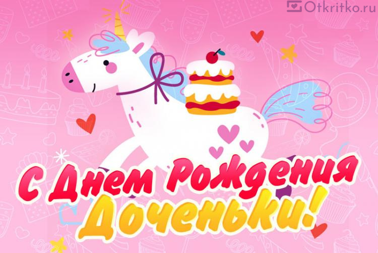 С Днем рождения! | Happy birthday wishes, Birthday wishes