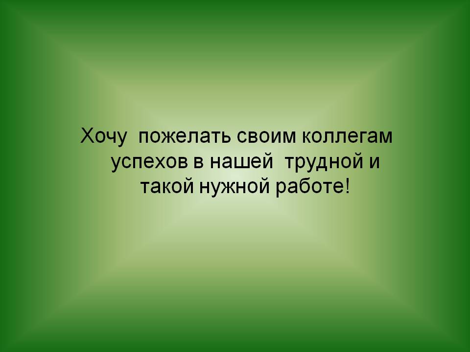 ДОБРЫЕ ПОЖЕЛАНИЯ ПРОЕКТУ ОТ УЧАСТНИКОВ ❤ 