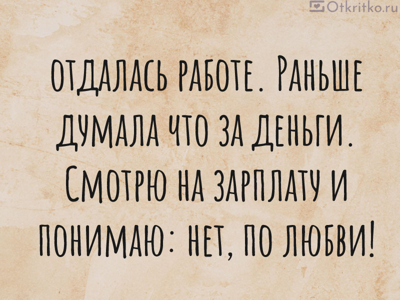 Прикольные картинки с надписями и работа 5 / 2