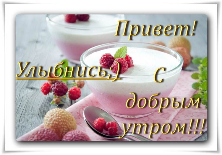 Пожелания доброе утро любимой девушке или женщине своими словами