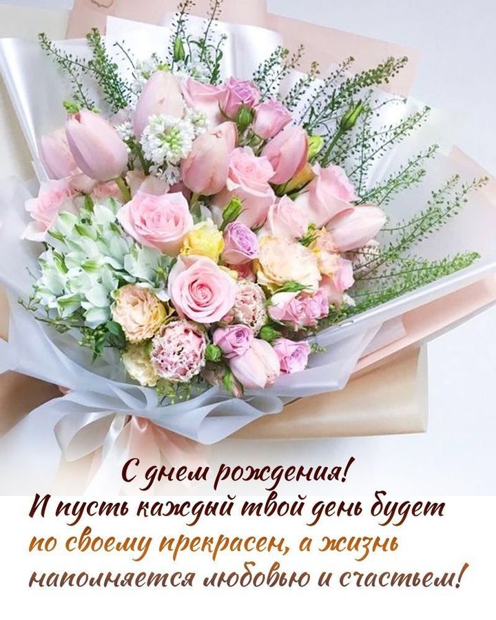 С Днем Рождения !!! Самые лучшие открытки 🌷 http://vk.com