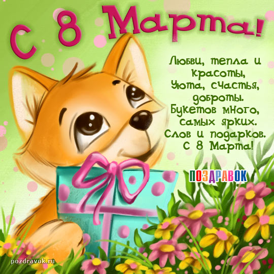 С 8 Марта !🌼🌸ОБАЛДЕННАЯ КРАСИВАЯ