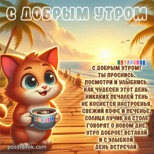 Позитивные картинки Доброе утро 😄 👇