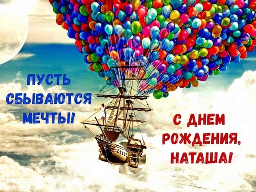 Прикольное Поздравление С Днем Рождения, Наташа! Смешное , с