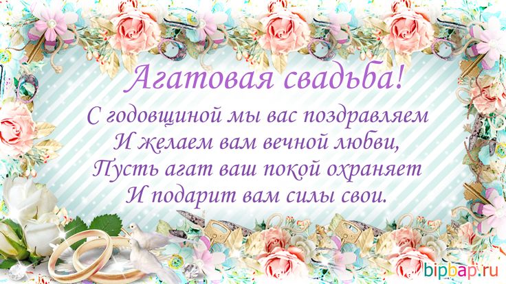 Годовщины свадеб по годам: как называются, как поздравить