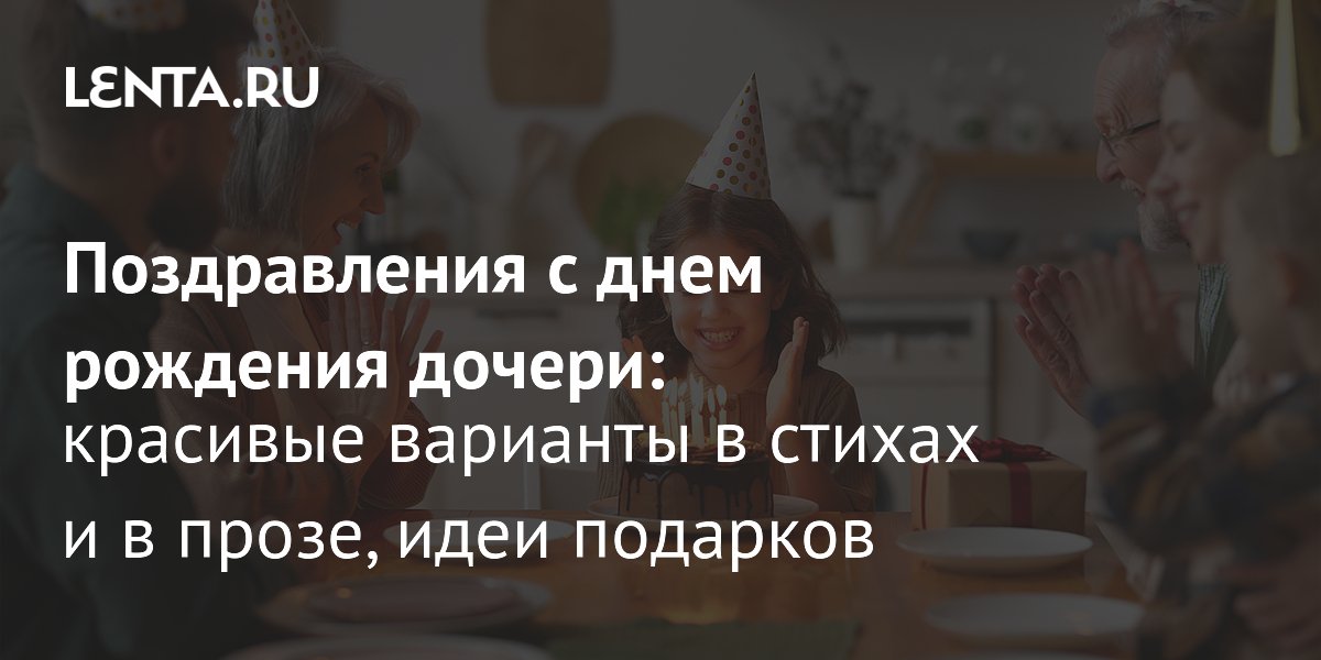 Открытки с Днем Рождения Дочери