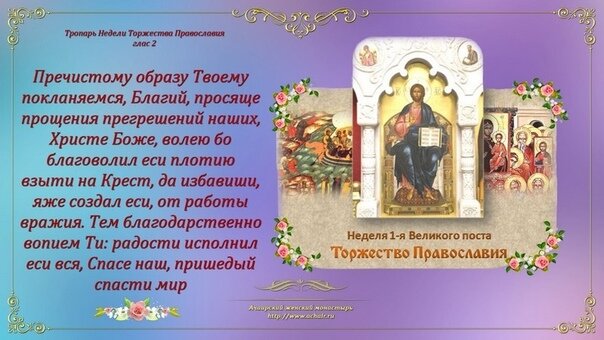 Торжество Православия † Аудио Валаамского монастыря