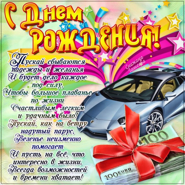 С Днём Рождения, Дорогой Племянник! 🎉 Очень Красивое