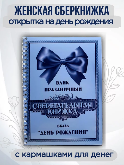 Как сделать сберкнижку для молодоженов. Мастер