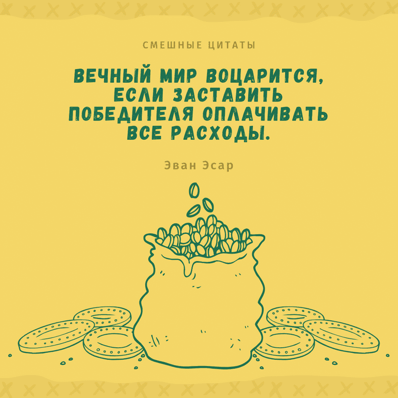 12 фраз для шала