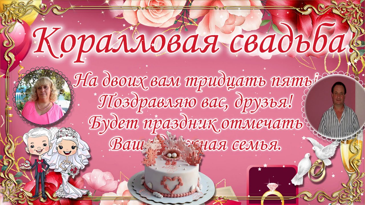 Купить подарок на годовщину свадьбы 35 лет