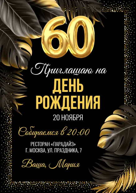 Страница 3 | Приглашение Юбилей 65 Лет