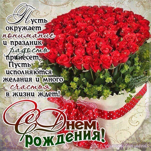 Открытки с Днем рождения девушке