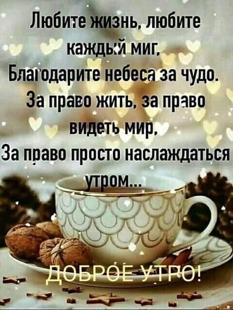 Необычные картинки С добрым утром 💌✨☕