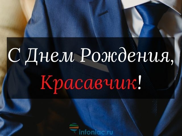 Поздравление красивое мужу 