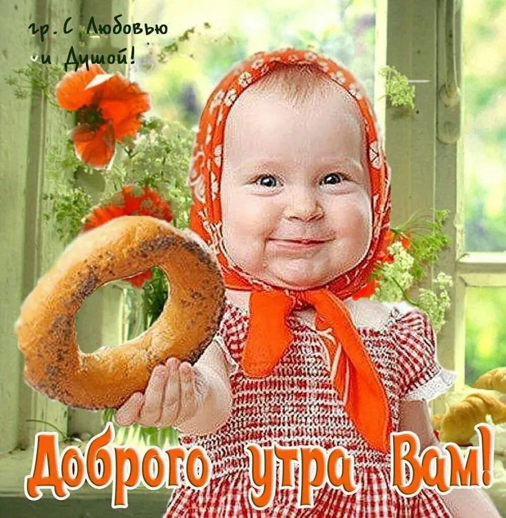 Доброе Утро Любимая Картинки | TikTok