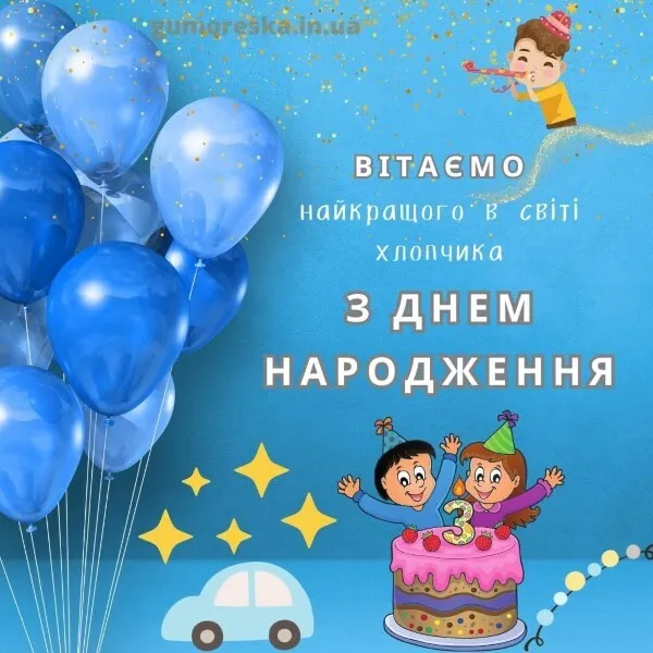 💗 Открытка на день рождения для мальчика! Поздравляю с Днём