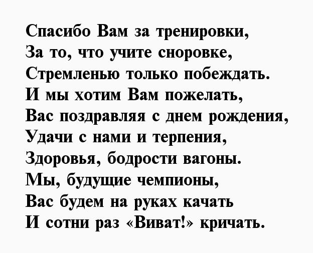 Поздравление наставнику с днем рождения в прозе