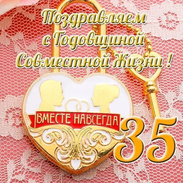 Музыкальная открытка на коралловую свадьбу! 35 лет!