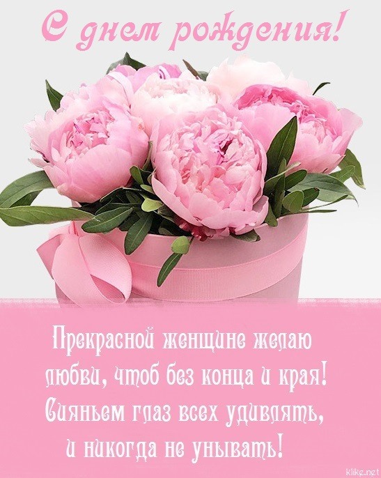 Открытки Девушке с днем рождения 💐 скачать бесплатно