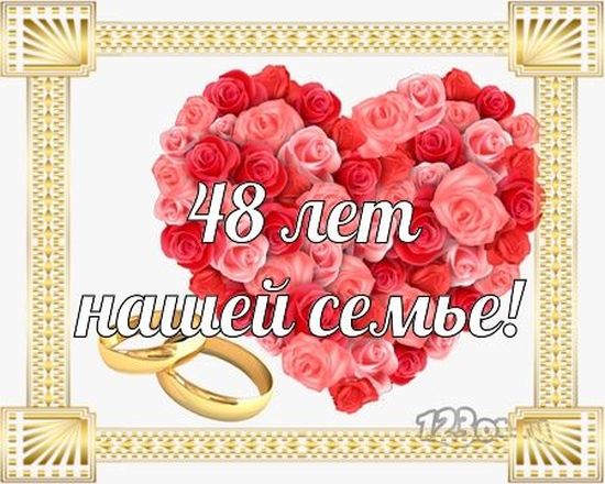 52 года свадьбы поздравления 