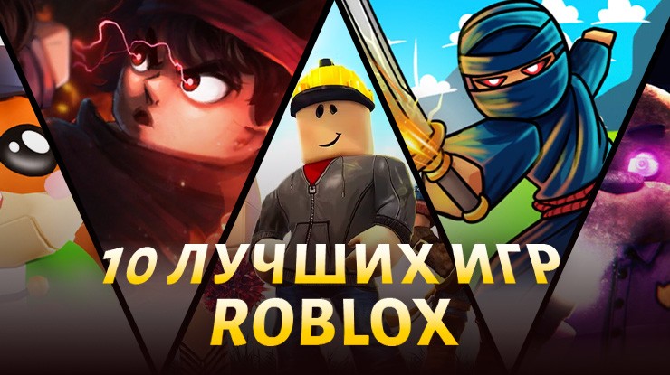 КРУТЫЕ ПЛЕЙСЫ В РОБЛОКСЕ | Roblox