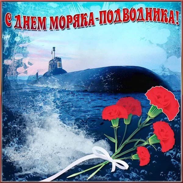 Картинки с Днем Моряка