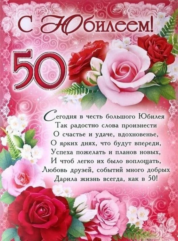 Поздравляю с 50