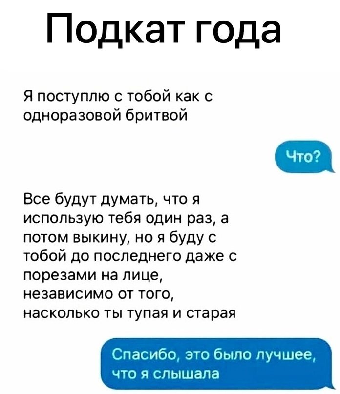 Жесткие Подкаты Для Парня | TikTok