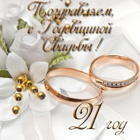 С годовщиной жестяной свадьбы! 8 лет