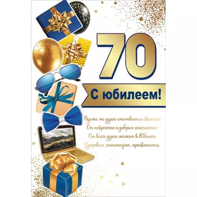 Заставки С юбилеем 70 лет