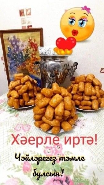 Пожелания Доброго утра на татарском языке 🌟