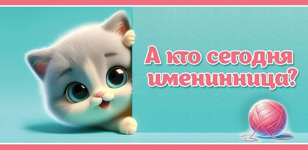 Красивые поздравления с днем рождения ~ У кого это